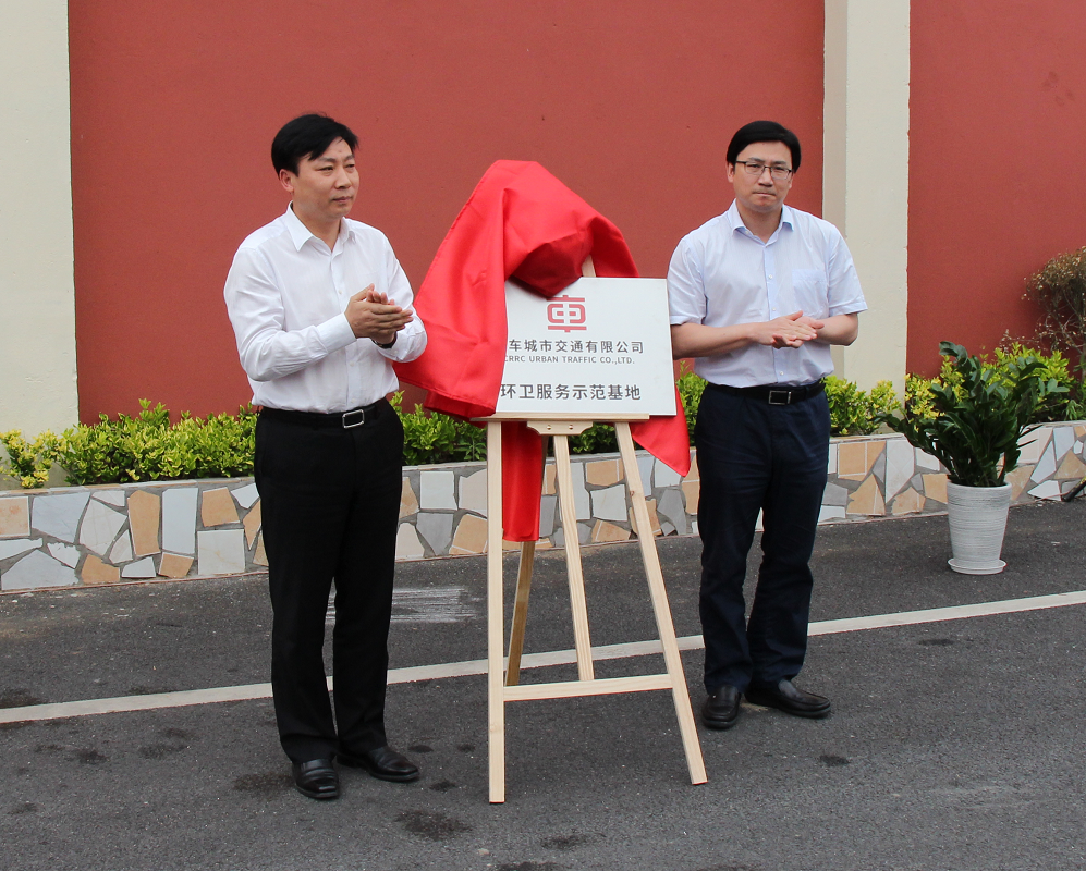 中车交通打造环卫服务示范基地